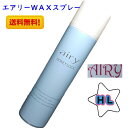 ＼送料無料／AIRY エアリー ワックススプレー HL≪ハニーロック/微香性（フローラルの香り）≫＼楽天ランキング1位／＼おすすめ 人気 ヘアセット 日本編みおろし会 ZEN wax／プロのヘアメイクさん達から絶大な支持！注目アイテム最新作！