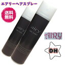 ≪10%お安く！送料無料≫AIRY エアリー ヘアスプレー DH≪ドライハードタイプ/無香料≫＼楽天ランキング1位／プロのヘアメイクさん達から絶大な支持！注目アイテム