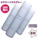 お得！AIRY エアリー ヘアスプレー EH≪エクストラハードタイプ/無香料≫＼楽天1位／プロのヘアメイクさん達から絶大な支持！注目アイテム≪送料無料≫