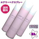 お得！AIRY エアリー ヘアスプレー GL≪グラマーロックタイプ/無香料≫＼楽天1位／プロのヘアメイクさん達から絶大な支持！注目アイテム≪送料無料≫