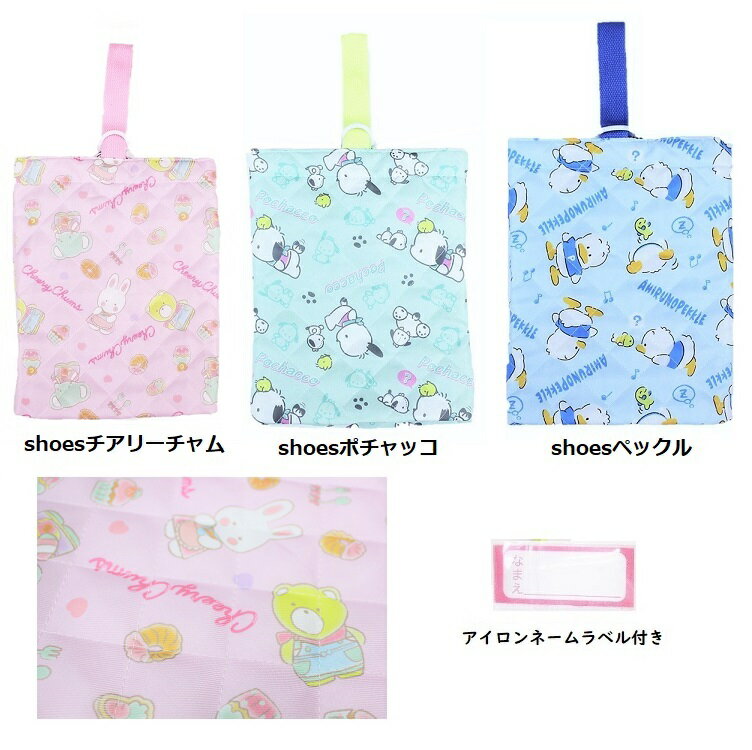 【*　シューズ入れ ジューズバッグ 巾着 SANRIO　サンリオ　上履き入れ シューズケース 体操着袋 運動靴入れ キッズ 】Sweetサンリオ・キルトShoesバッグ