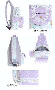【すみっこぐらし ボディーバッグ キッズ ジュニア ボディバッグ 子供用バッグ ワンショルダー ワンショルダーリュック】すみっコぐらし合皮レース付ボディバッグ