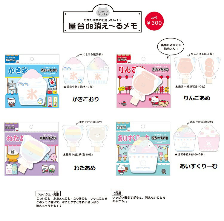 3,000円(税込)以上で送料無料【猫商店 メモ プチメモ おもしろ文具 ノート メモ帳 ホワイトデー プチギフト子供】屋台de消えーるメモ