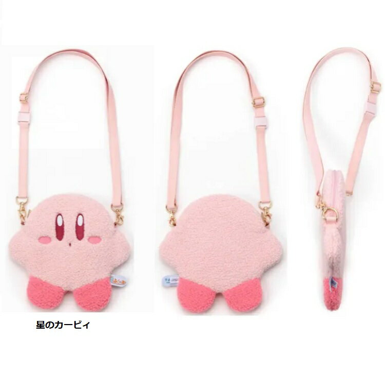 【 *　星のカービィ ショルダーバッグ　ポシェット　ポシェットバッグ　バッグ】星のカービィ もふらっと おでかけぬいぐるみポシェット