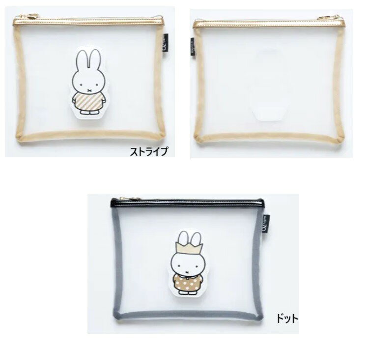 3,000円(税込)以上で送料無料【*ミッフィー　メッシュポーチ　フラットポーチ　小物入れ　　クリアポーチ　コスメポーチ　化粧ポーチ　ポーチ】ミッフィー GOLD フラットポーチのサムネイル