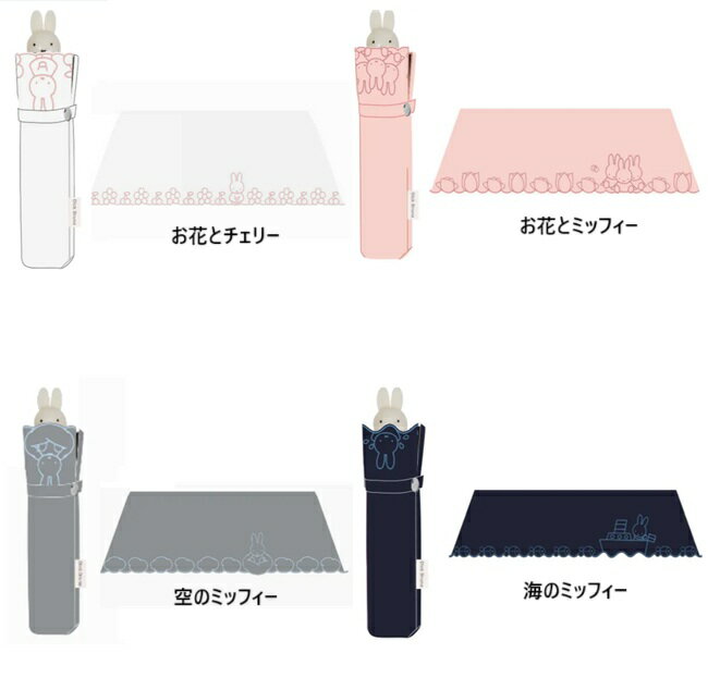 【*　miffy 　ミッフィー　コンパクト　晴雨兼用　日傘　折りたたみ傘　かさ　袋　雨具】ミッフィー晴雨兼用折りたたみ傘 刺繍のサムネイル