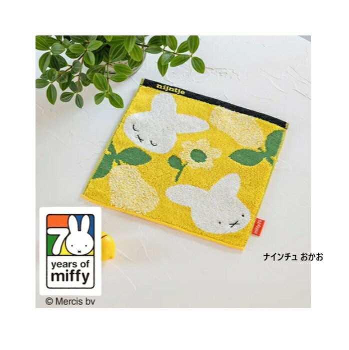 【ミッフィー miffy ミニタオル 70th ナインチェ ハンドタオル プチギフト タオル ハンカチ お手ふき ギフト プチギフト】miffy ミニタオル 70th ナインチュ おかお