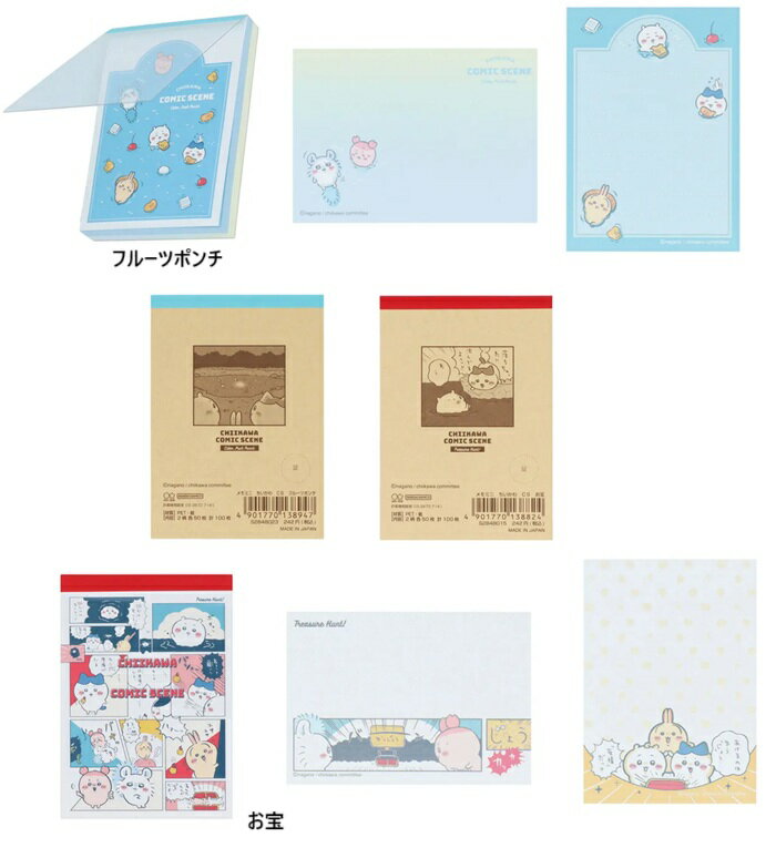 3,000円(税込)以上で送料無料【*ちいかわ ミニメモ メモ プチメモ ノート メモ帳 ホワイトデー プチギフト子供】ちいかわ メモミニ コミックシーン