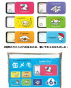 3,000円以上で送料無料【アイシナモロール サンリオ 缶入りメモ メモ 文具 ミニメモ メモ帳 プチギフト】アイシナモロール 缶メモ(ブラインドアイテム)