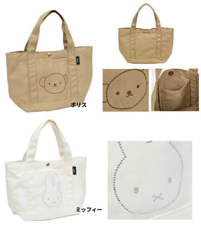 MakeMerry㤨miffy BRUNA RHINE STONE ȡȥХåߥåե Хå֥롼ʡۥȡȡȡ ߥåեå֥ХåХåmiffy BRUNA RHINE STONE ȡȥХåפβǤʤ3,080ߤˤʤޤ