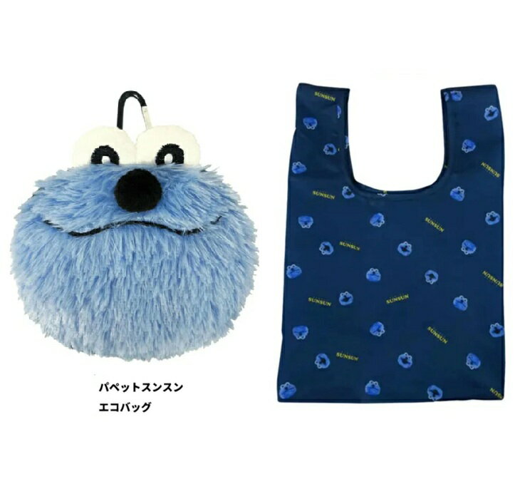 パペットスンスン グッズ　ポーチ付きエコバッグ スンスン　 ぬいぐるみエコバッグ　エコバッグ　サブバッグ　コンパクトバッグ　折りたたみバッグ トートバッグ　ショッピングバッグ 】パペットスンスン ポーチ付きエコバッグ スンスン