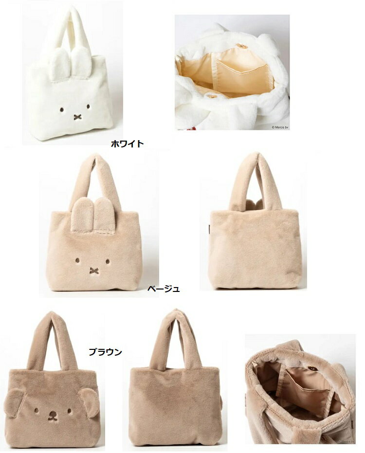 楽天市場】ミッフィー ファー バッグの通販