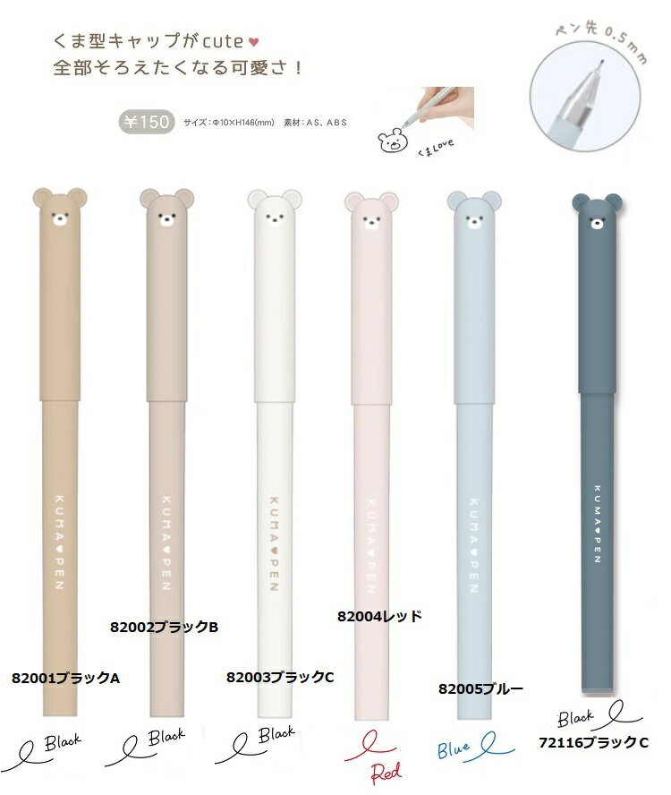 3,000円(税込)以上で送料無料【* くまペン　ペン　クーリア　文具　プチギフト ボールペン】くまペン
