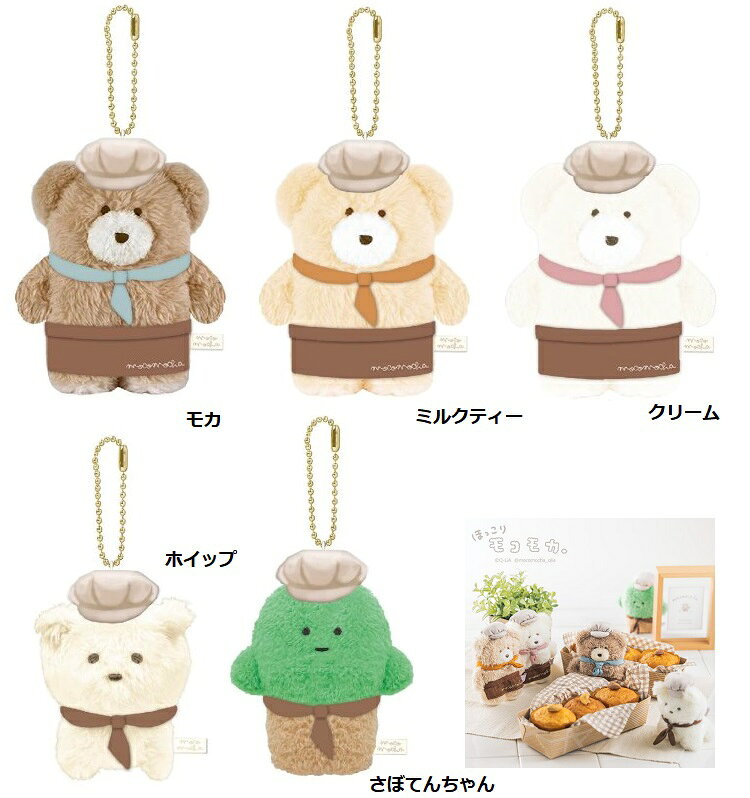 楽天市場】モコモカ ぬいぐるみの通販