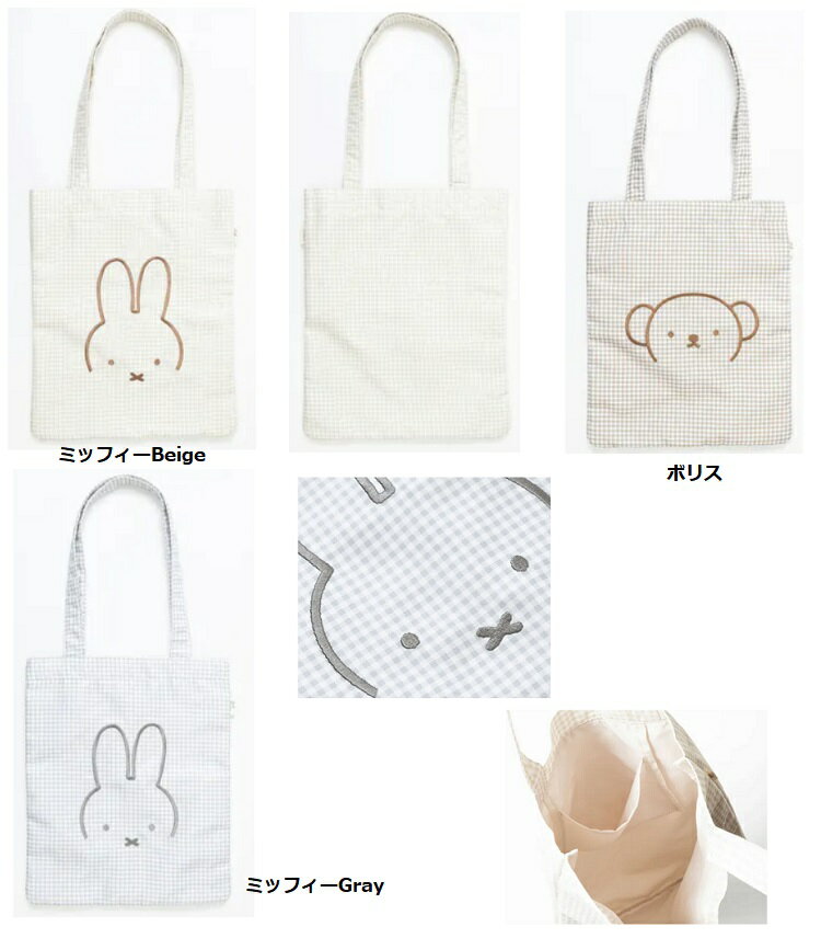【*大人　ミッフィー 　バッグ　トートバッグ　A4トート　縦型トート　トート ミッフィーグッズ　サブバッグ】ブルーナCHECKERED トートバッグのサムネイル