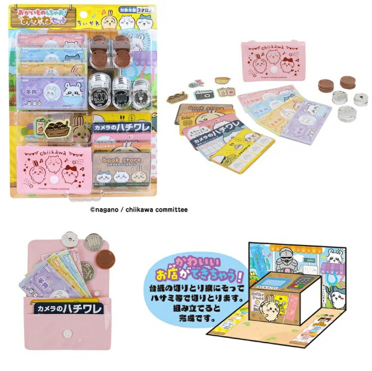 【*　ちいかわ お店屋さんごっこ　おもちゃ 玩具 　ごっこ遊び　知育玩具】ちいかわ おかいものしちゃお！おかねセットのサムネイル