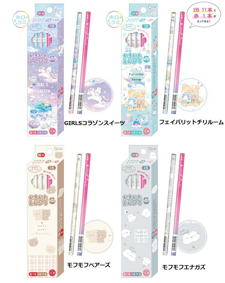 3,000円(税込)以上で送料無料【*　クーリア　ダース鉛筆　2B 　鉛筆　かわいい　2B 赤鉛筆 えんぴつ　 入学祝い】ダース鉛筆2B