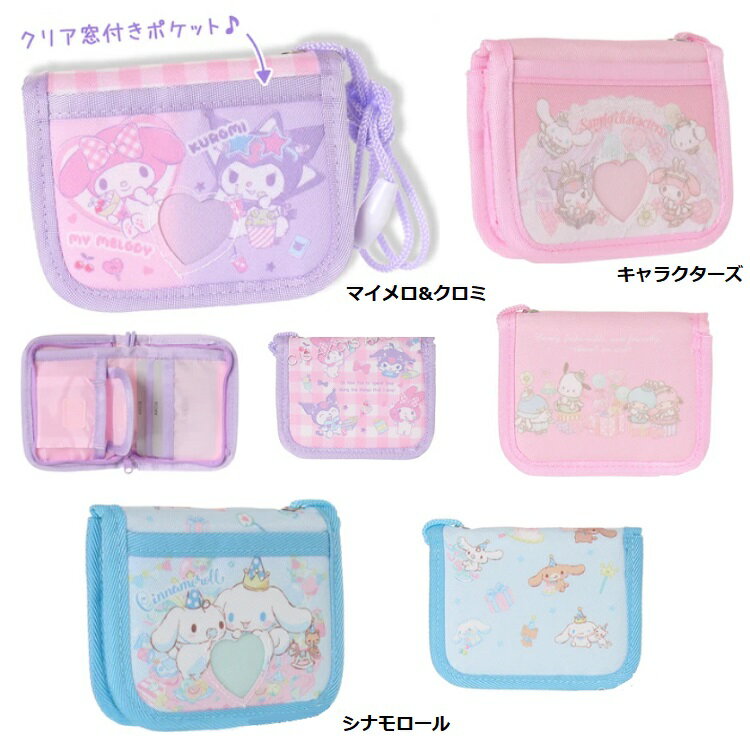 【*　サンリオ窓付きラウンドファスナーウォレット クロミ　シナモロール　 RFウォレット子供財布　キッズ財布　ラウンド財布　 ストラップ付き財布 お財布】サンリオ窓付きラウンドファスナーウォレットのサムネイル