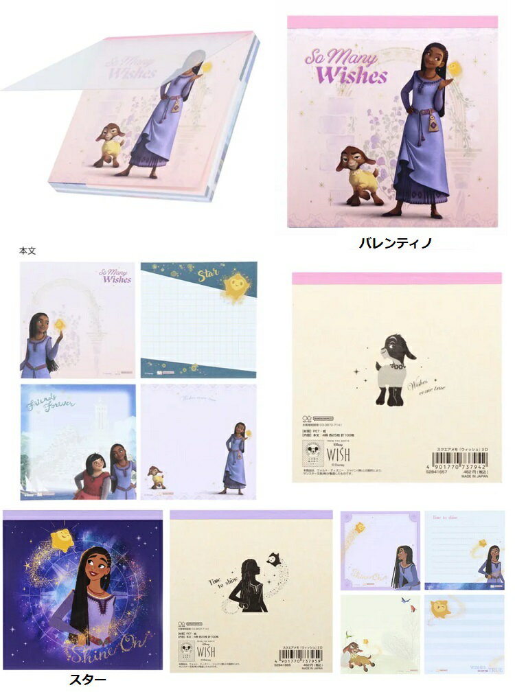 3,000円(税込)以上で送料無料【* ウィッシュ ディズニー スクエアメモ メモ ノート メモ帳 ホワイトデー プチギフト子供】ディズニー スクエアメモ 『...