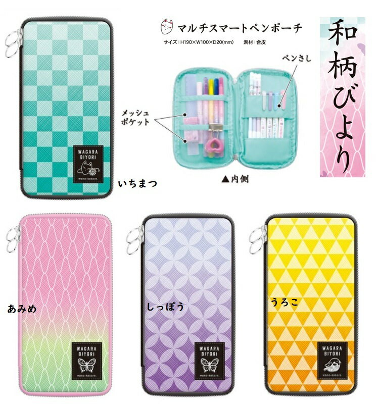 樂天商城 - ペンポーチ 　ガジェットポーチ　ペンケース 　コスメポーチ　ボックスペンポーチ　スマホポーチ　旅行ポーチ　クーリア】和びよりペンケース
