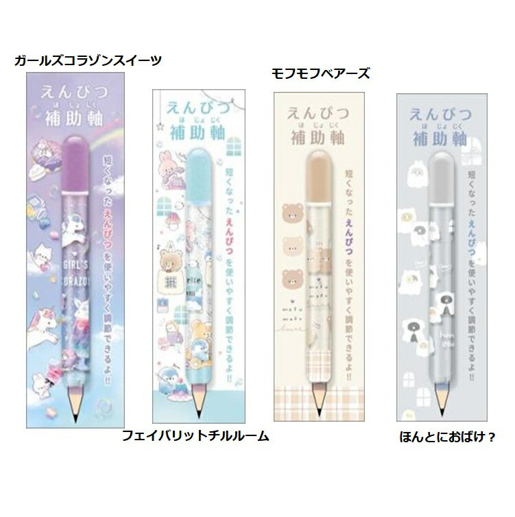 【*鉛筆補助軸　えんぴつキャップ　キャップ　えんぴつ補助軸　かわいい　プリンセス　入学　ホワイトデイクーリア】鉛筆補助軸のサムネイル