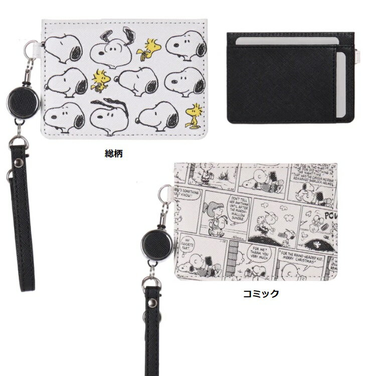 Rakuten - ax【SNOOPY　スヌーピー　リール付パスケース 　パスケース　定期入れ ICカード入れ　カードケース】SNOOPY合皮リール付パスケース monochrome
