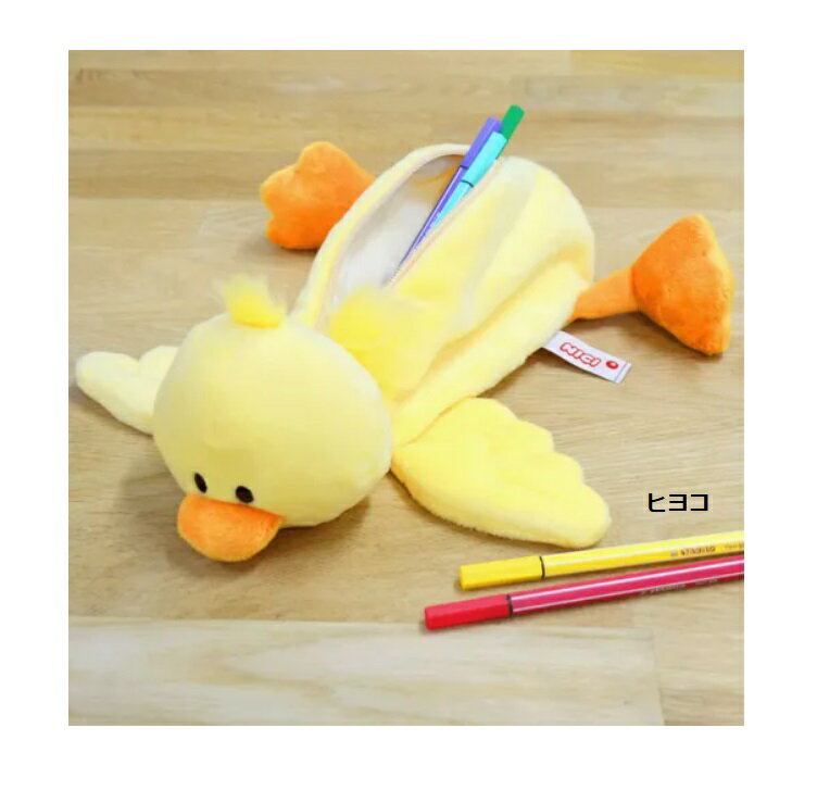 樂天商城 - 【ニキ ペンケース　ニキ　NICI フィギュアポーチ ヒヨコ　ペンケース　ぬいぐるみポーチ　　ペンポーチ　ペンケース　コスメポーチ　ポーチ　筆箱】NICI フィギュアポーチ ヒヨコ