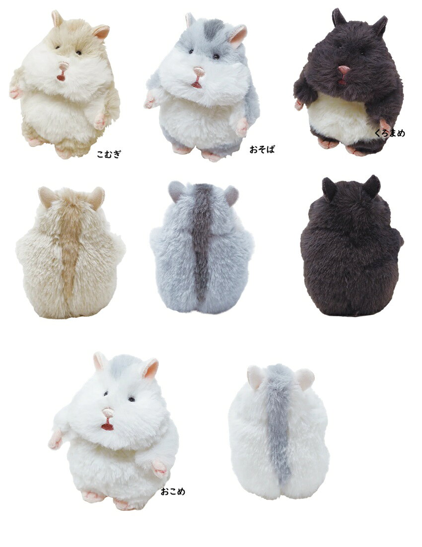 【3000円以上で送料無料】はむにぎり　マスコット　おもち　きなこ　みたらし　ごまきち　　ハムスター　 マスコット　ぬいぐるみマスコット　ぬい活　癒し　リラックス　605960