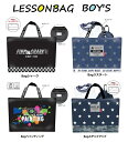 【SALE10%OFF】【*男の子用レッスンバッグ お稽古バッグ 体操着入れバッグ 体操服入れ 習い事バッグ 運動着入れ キッズ 子供 A4バッグ 体操着袋 ...