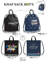【SALE10%OFF】【* 体操着入れ ナップサック クーリア巾着 男の子 ナップサック 体操着袋 運動着入れ ナップザック キッズ 子供 リュック 男児体...