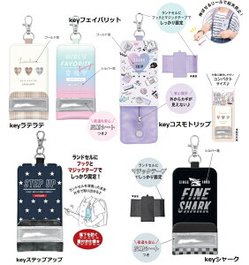 小学生の鍵をなくさない方法 ランドセルに付けるかわいい女の子用リール付きケースのおすすめランキング キテミヨ Kitemiyo 小学生の鍵をなくさない方法 ランドセルに付けるかわいい女の子用リール付きケースのおすすめランキング キテミヨ Kitemiyo