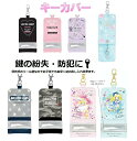 【ラッキーシール対応】【ランドセル キーケース キーホルダー...