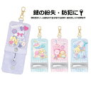 【ラッキーシール対応】【ランドセル キーケース キーホルダー...