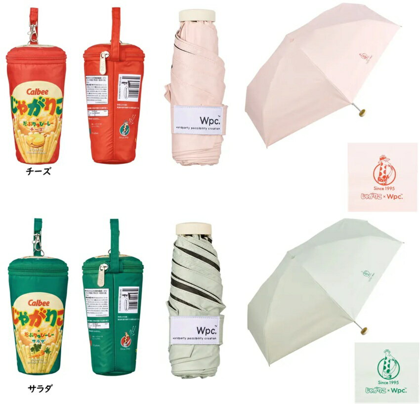 樂天商城 - じゃがりこ×WPC　 遮光じゃがりこパッケージパラソル　晴雨兼用折り畳み傘　コンパクト　晴雨兼用　日傘　折りたたみ傘　かさ　袋　雨具　WPC.