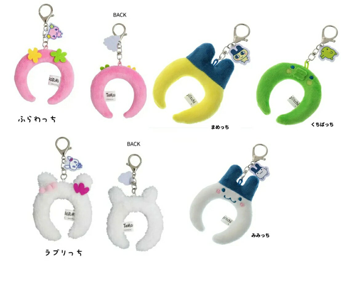 Rakuten - ぬい服　まめっち　たまごっち カチューシャキーホルダー みみっち　くちぱっち　マスコット　ぬいぐるみマスコット　たまごっち カスタム　マスコットキーフォルダー　ぬい活　ぬい撮り