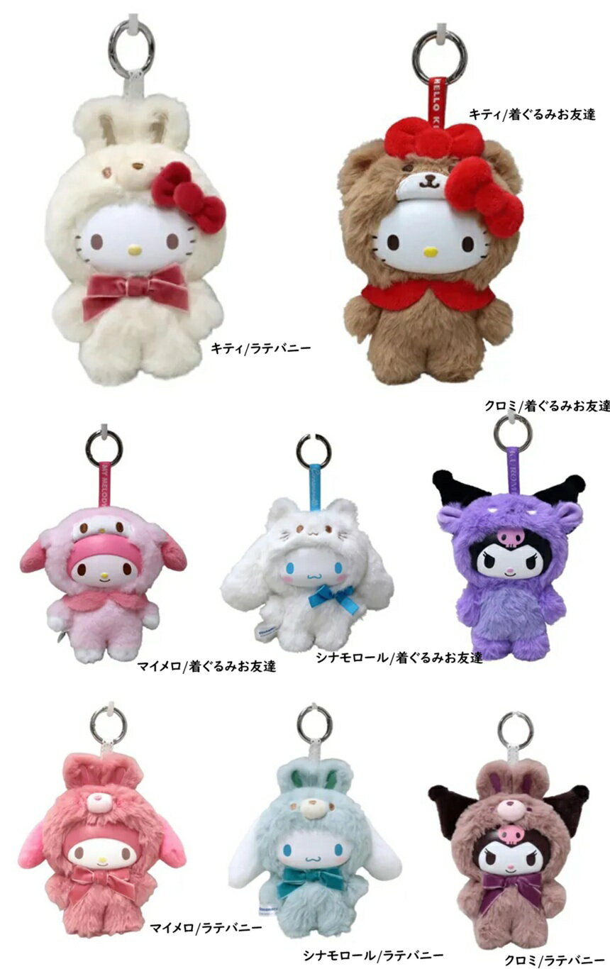 Rakuten - サンリオ ハローキティ ファインフェイスミニ 　ラテバニー　サンリオ　 　マスコット　ぬいぐるみマスコット　バッグチャーム　マスコットキーフォルダー】ハローキティ ファインフェイスキャットミニ