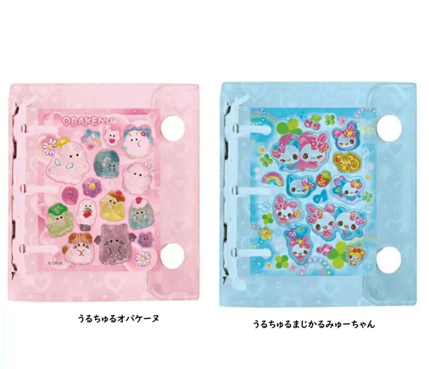 Rakuten - バインダーブックプラス うるちゅるオバケーヌ シールファイル　ファイル　シール帳　シールノート