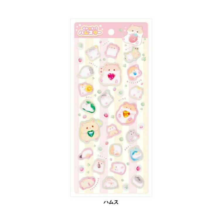 Rakuten - やわもっちハムスター　ぷくぷくシール　ハムス　ハムスターシール　　ぷくぷくシール　シール　キラキラシール　シール