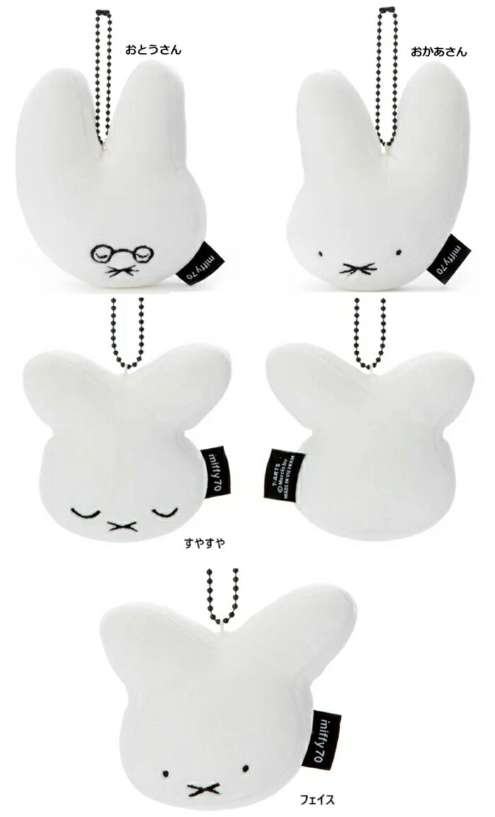 3,000円以上で送料無料【70周年　ナインチェ　 もーちもちスタイル フェイス型マスコット 　ミッフィー　マスコット　ぬいぐるみ　マスコット 】miffy 70th ナインチェデザイン もーちもちスタイル フェイス型マスコット ミッフィーのサムネイル