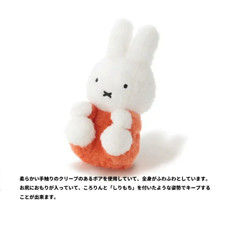 楽天市場】miffy carrot ぬいぐるみの通販