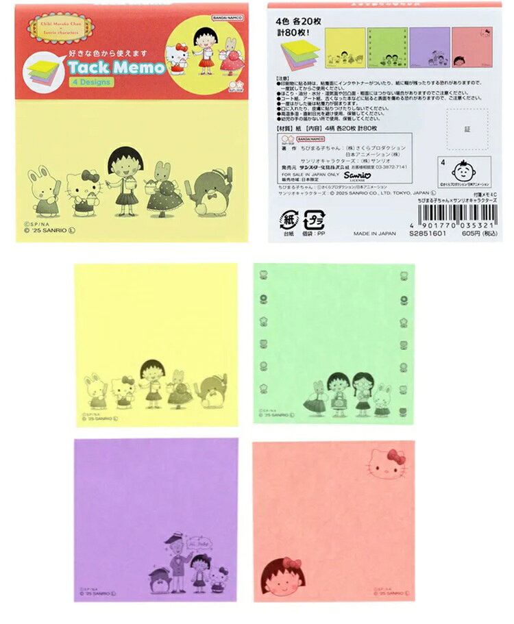 樂天商城 - ちびまる子ちゃん　サンリオキャラクターズ 付箋メモサンリオ　キティ　ふせん　付箋　メモ付箋　文具　　プチギフト ミニメモ　メモ帳　ブロック付箋】ちびまる子ちゃん＆サンリオキャラクターズ 付箋メモ