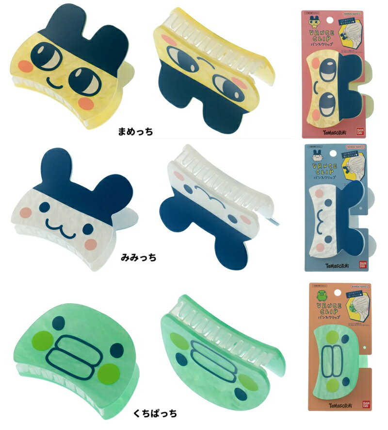 たまごっち バンスクリップ まめっち みみっち くちぱっち ヘアクリップ ヘアアクセサリー ヘアーピン バンスクリップ 】たまごっち バンスクリップ みみっち