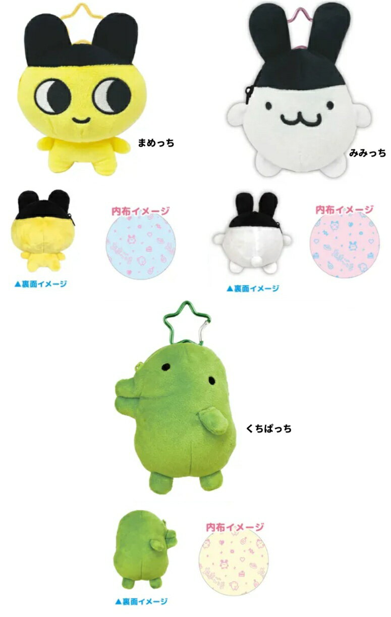 樂天商城 - たまごっち　ぬいぐるみポーチ　みみっち　まめっち　くちぱっち　インケース　ミニポーチ　小物入れ　イヤホン入れ　小銭入れ　ぬいぐるみポーチ キャリーポーチ 】たまごっち ぬいぐるみポーチ
