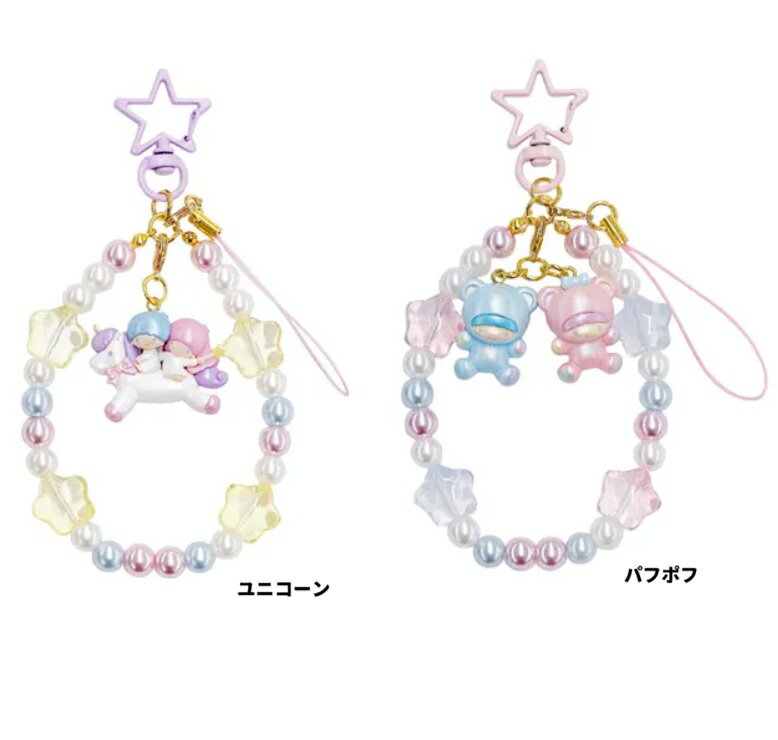 リトルツインスターズ チャーム キキララ バックチャーム マルチビーズストラップ ストラップ キーフォルダー ビーズストラップ】リトルツインスターズ フォンストラップ パフポフ