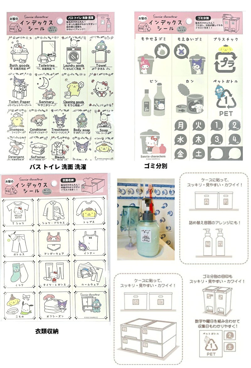 樂天商城 - サンリオ　シール 　 タイルシール　インデックスシール　収納シール　シールシート　仕分けシール】サンリオキャラクターズ お家のインデックスシール