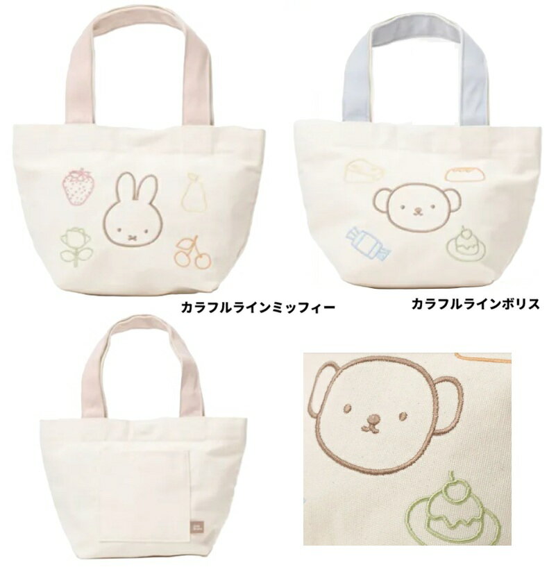 樂天商城 - MIFFY トートバッグ　ミッフィー バッグ　ボリス　ブルーナ　トート　ランチトート 　ミッフィーグッズ　サブバッグ　ランチバッグ】MIFブルーナ カラフルライン トートバッグ