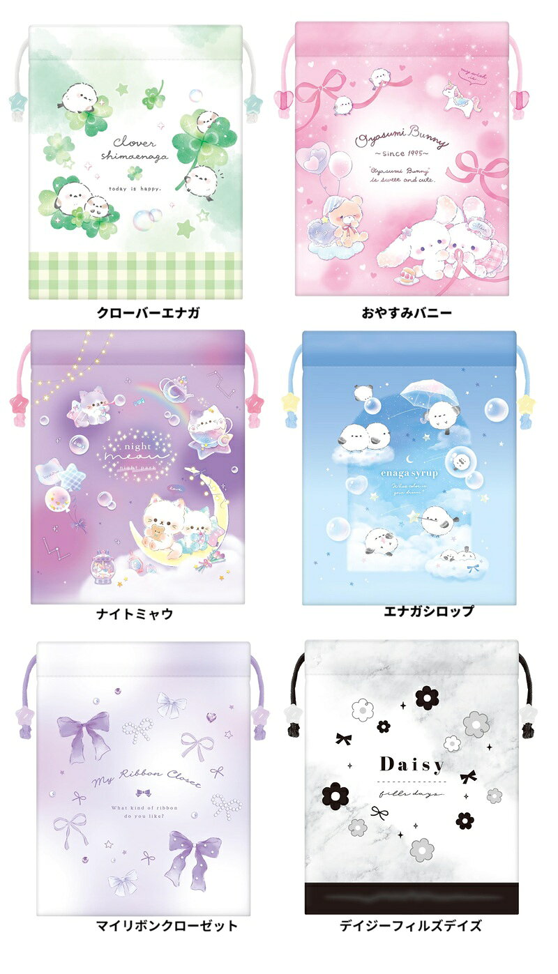 コップ袋 ランチ巾着 コップ入れ クーリア巾着 女の子 男の子 給食マスク入れ お手ふき入れ 小さめ巾着 巾着袋小】マチ付き巾着袋小