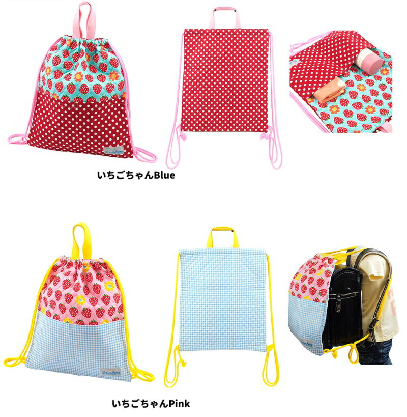 樂天商城 - namioto　ナップサック　巾着　いちごちゃん　巾着バッグ　　シューズバッグ　お着替え袋　体操着入れ　体操服袋　運動着袋　日本製　リュック　キルティングバッグ