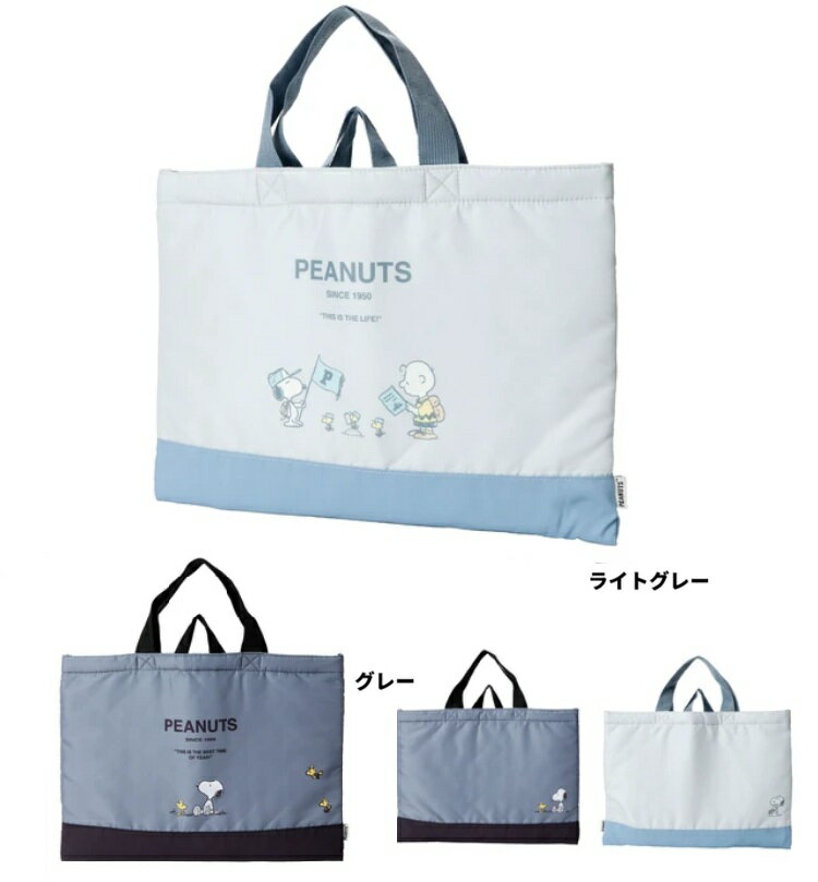 スヌーピー レッスンバッグ おけいこバッグ A4バッグ キッズトートバッグ 絵本バッグ 図書バッグ ax SNOOPYポリレッスンバッグ