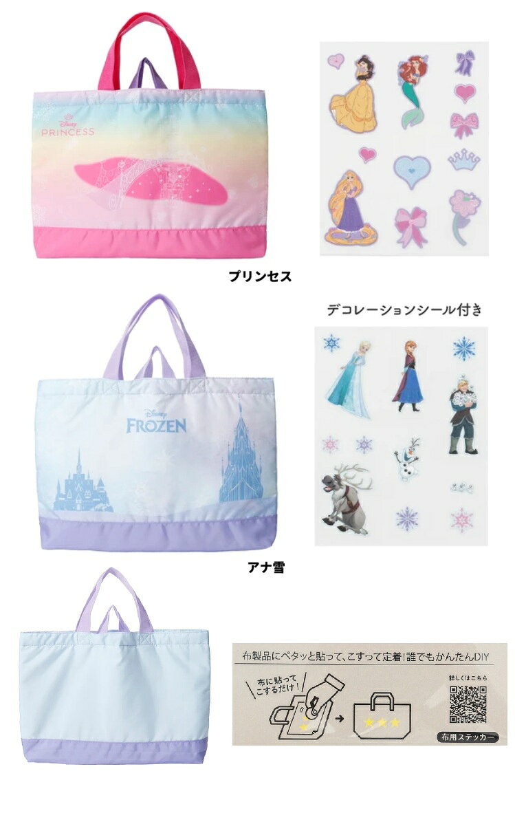 樂天商城 - ディズニー　シール付き　レッスンバッグ プリンセス　アナ雪　レッスントート　トートバッグ 　図書バッグ　習い事バッグ キッズ 　子供 A4バッグ　入園　入学準備